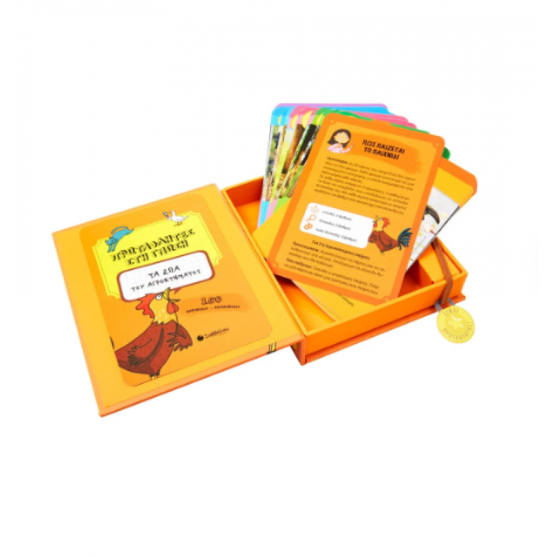 Πρωταθλητές Στη Γνωση -Τα Ζώα Του Αγροκτήματος Εκδόσεις Σαββάλας