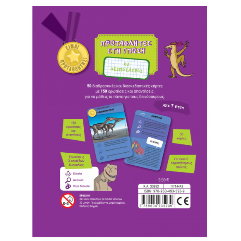 Πρωταθλητές Στη Γνώση -Δεινόσαυροι Εκδόσεις Σαββάλας