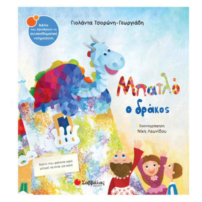 Μπατλό Ο Δράκος Ν36 -Τσορώνη Εκδόσεις Σαββάλας