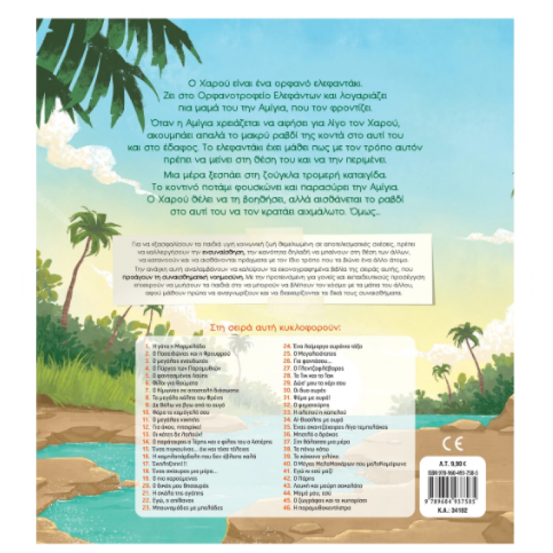 Μαμά Μου Εσύ Ν44 Τσορώνη Εκδόσεις Σαββάλας