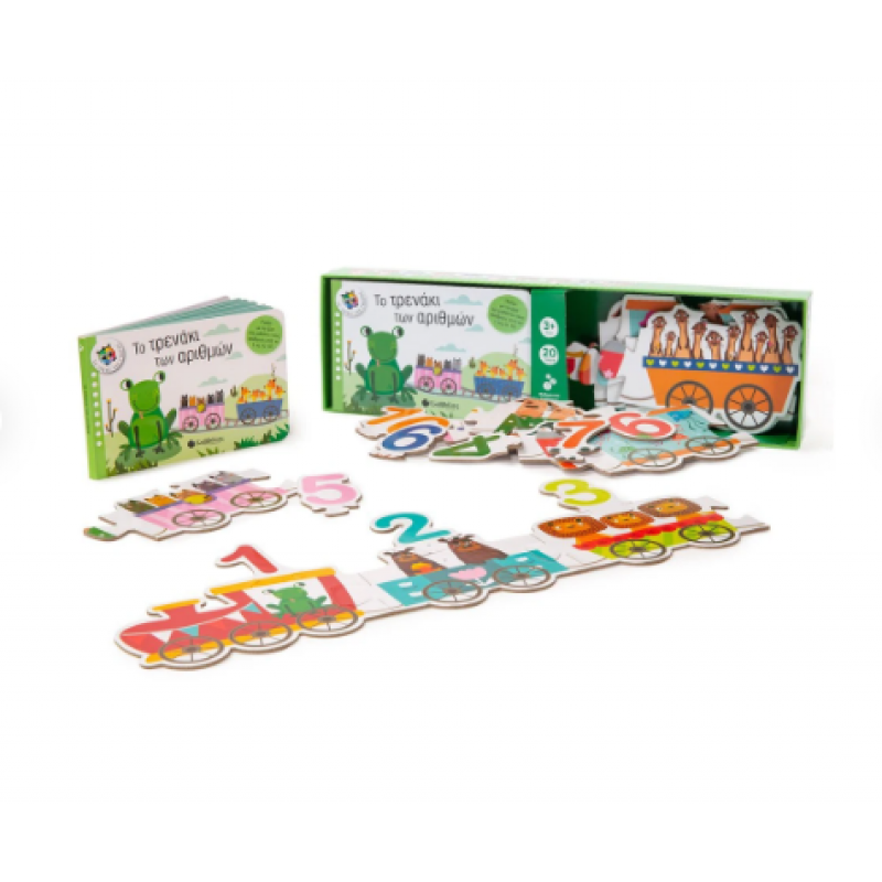Το Τρενάκι Των Αριθμών |Παίζω Με Τα Ζώα Και Μαθαίνω Τους Αριθμούς Από Το 1 Ως Το 10! Εκδόσεις Σαββάλας