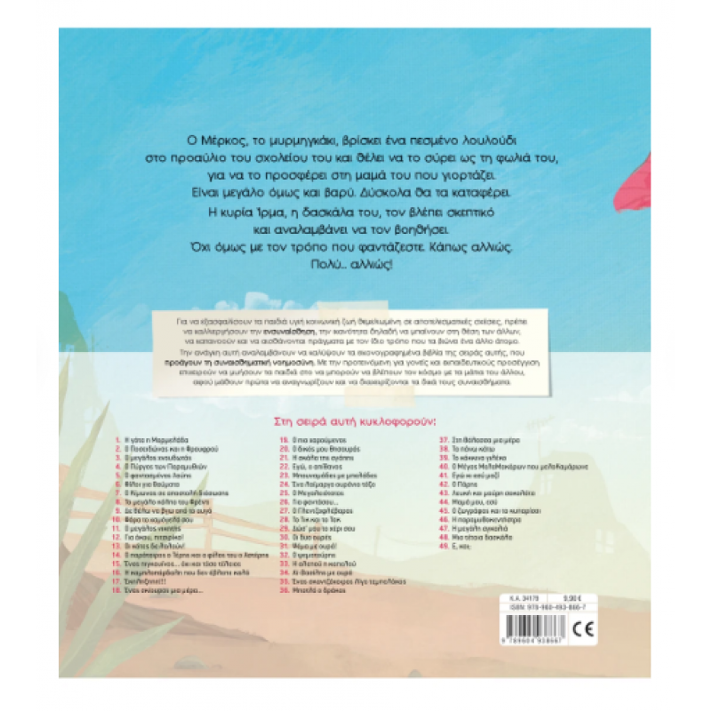 Μια Τέτοια Δασκάλα Ν48 - Τσορώνη Εκδόσεις Σαββάλας