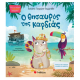 Ο Θησαυρός Της Καρδιάς - Τσορώνη Εκδόσεις Σαββάλας