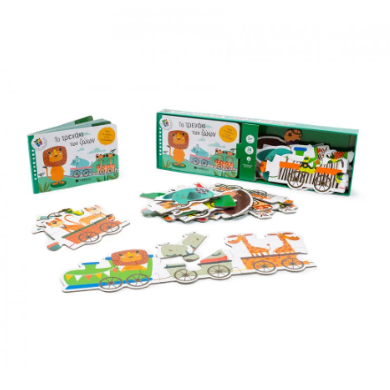 Το Τρενάκι Των Ζώων |Παίζω και Μαθαίνω Τα Ζώα Της Ζούγκλας! Εκδόσεις Σαββ΄αλας 