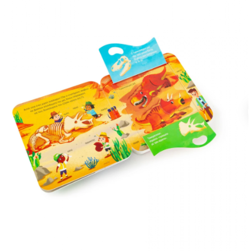 Παίζω Με Τα Δεινοσαυράκια Κρυφτό Εκδόσεις Σαββάλας