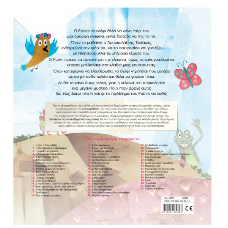 Το Μυστικό Ν50 |Τσορώνη - Γεωργιάδη Γιολάντα Εκδόσεις Σαββάλας