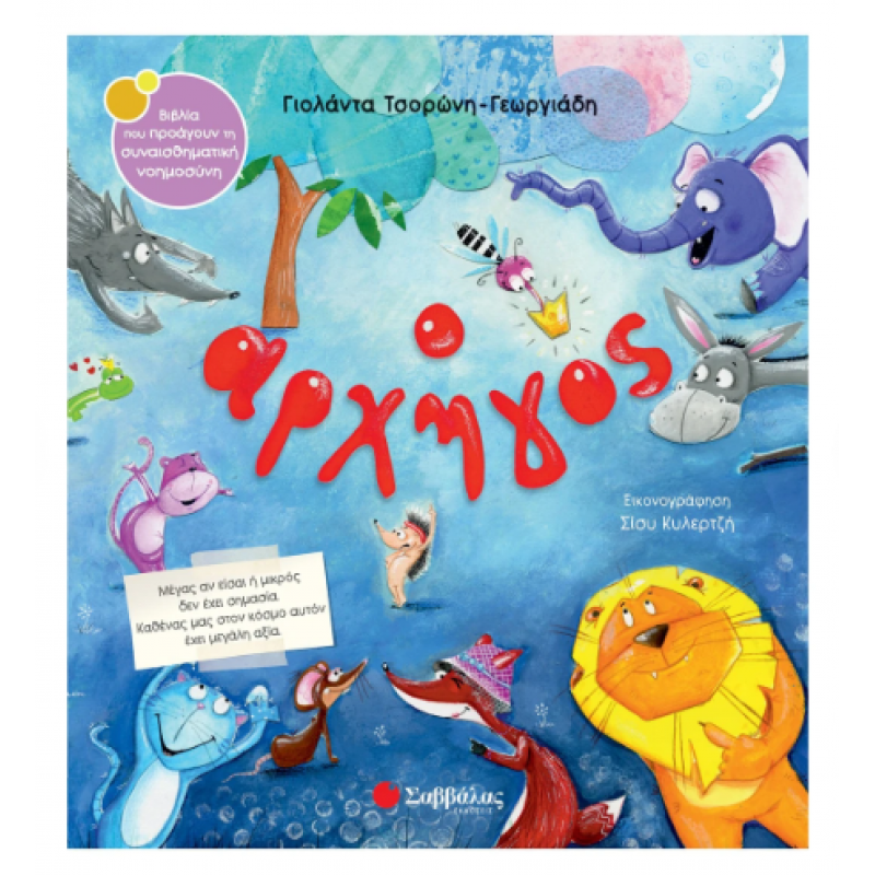 Ο Αρχηγός - Τσορώνη Εκδόσεις Σαββάλας