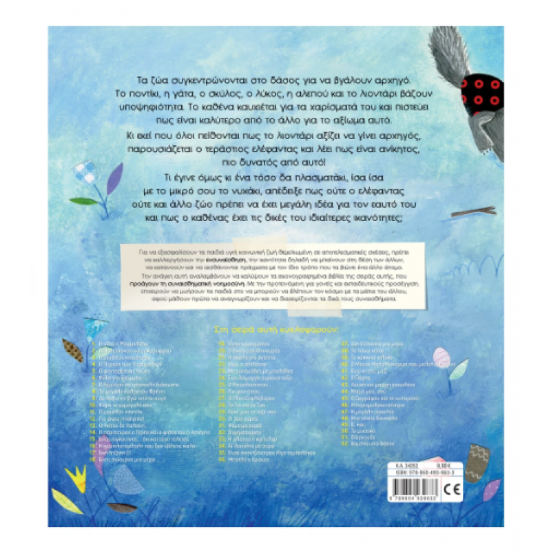 Ο Αρχηγός - Τσορώνη Εκδόσεις Σαββάλας