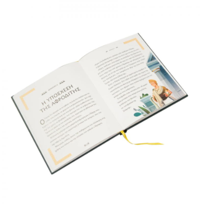 Ο Τρωικός Πόλεμος Εκδόσεις Σαββάλας