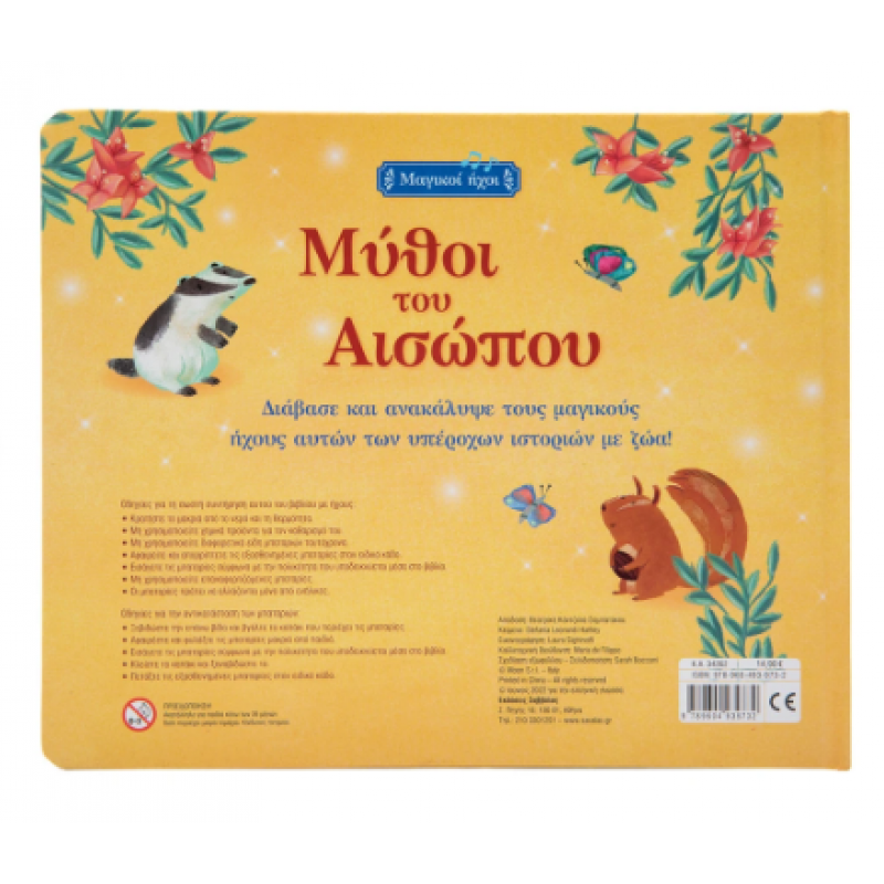 Μύθοι Του Αισώπου Εκδόσεις Σαββάλας Μύθοι Του Αισώπου Εκδόσεις Σαββάλας