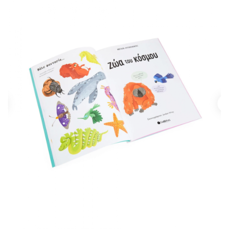 Μεγάλα Αυτοκόλλητα - Ζώα Του Κόσμου Εκδόσεις Σαββάλας