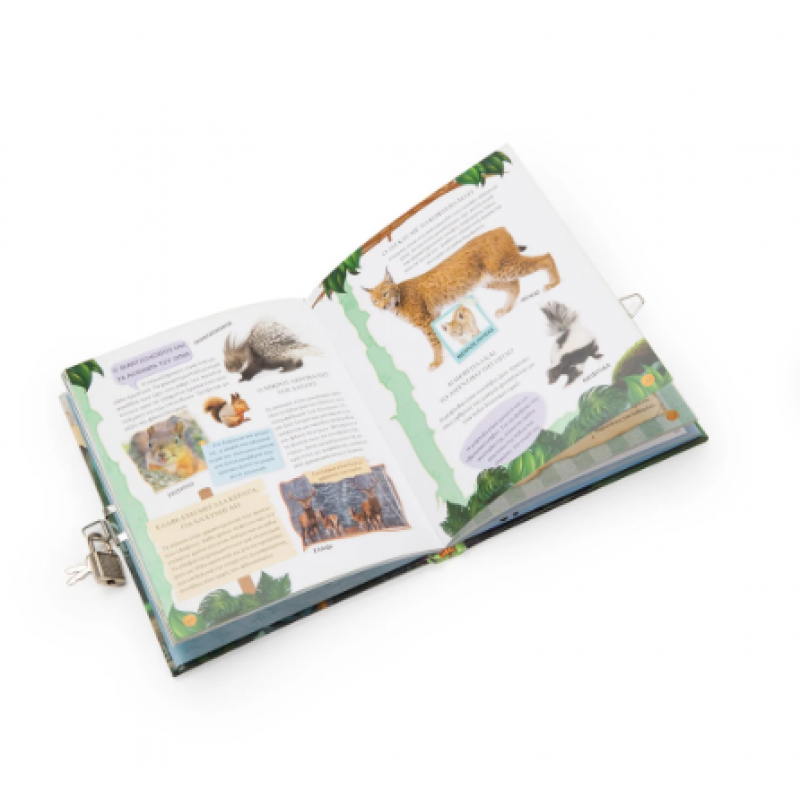 Μυστικό Ημερολόγιο Εξερευνητή Εκδόσεις Σαββάλας