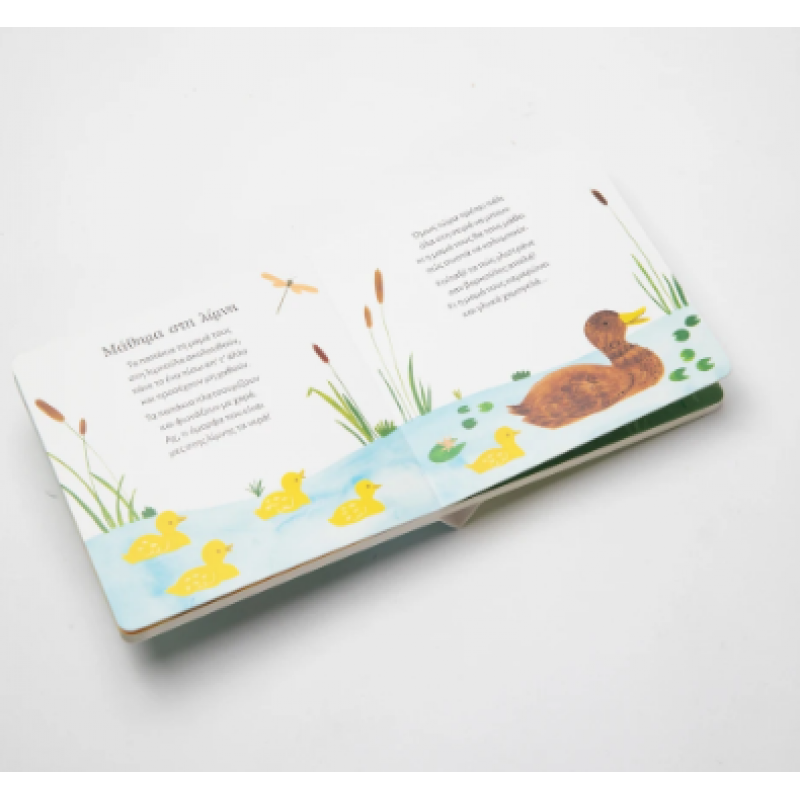 Παραμύθια Για Παιδιά 1 Έτους Εκδόσεις Σαββάλας