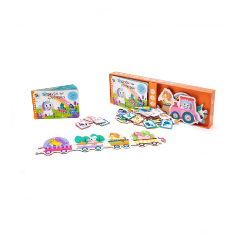 Το Τρενάκι Των Μονόκερων |Περιλαμβάνει Και Παιχνίδι Μνήμης Με 22 Κάρτες! Εκδόσεις Σαββάλας