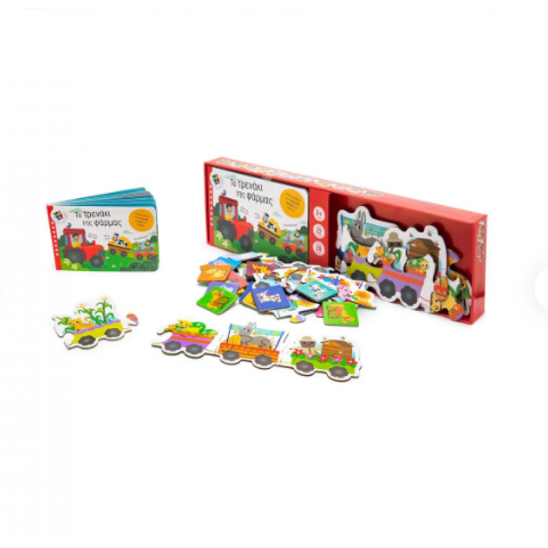 Το Τρενάκι Της Φάρμας |Περιλαμβάνει Και Παιχνίδι Μνήμης Με Κάρτες! Εκδόσεις Σαββάλας