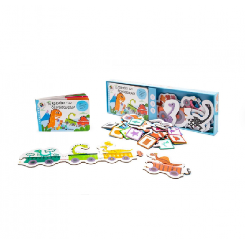 Το Τρενάκι Των Δεινόσαυρων |Περιλαμβάνει Και Παιχνίδι Μνήμης Με Κάρτες! Εκδόσεις Σαββάλας