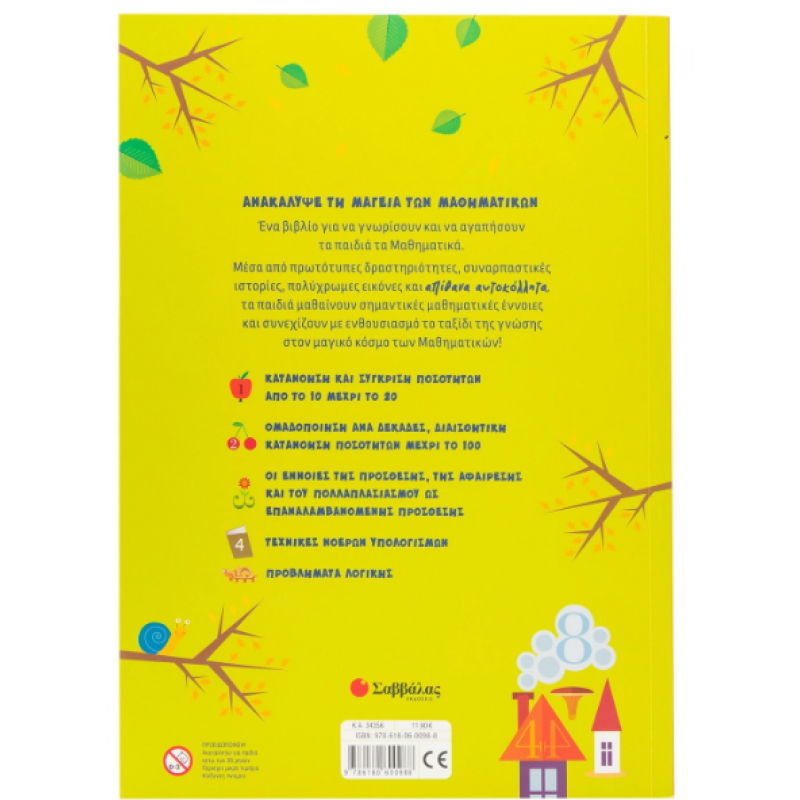 Τρελός Για Μαθηματικά: Το Μαγεμένο Δάσος |Με απίθανα αυτοκόλλητα|Bertola Linda Εκδόσεις Σαββάλας
