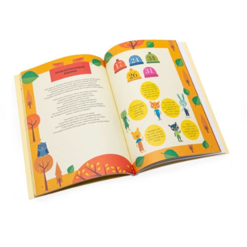 Τρελός Για Μαθηματικά: Το Μαγεμένο Δάσος |Με απίθανα αυτοκόλλητα|Bertola Linda Εκδόσεις Σαββάλας