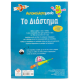 Αυτοκολλητομανία: Το Διάστημα |Με Περισσότερα Από 150 Αυτοκόλλητα Εκδόσεις Σαββάλας
