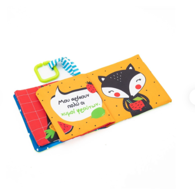 Ώρα για φαγητό |Πάνινο βιβλίο |Miranda Analia Fernanda |Εκδόσεις Σαββάλας