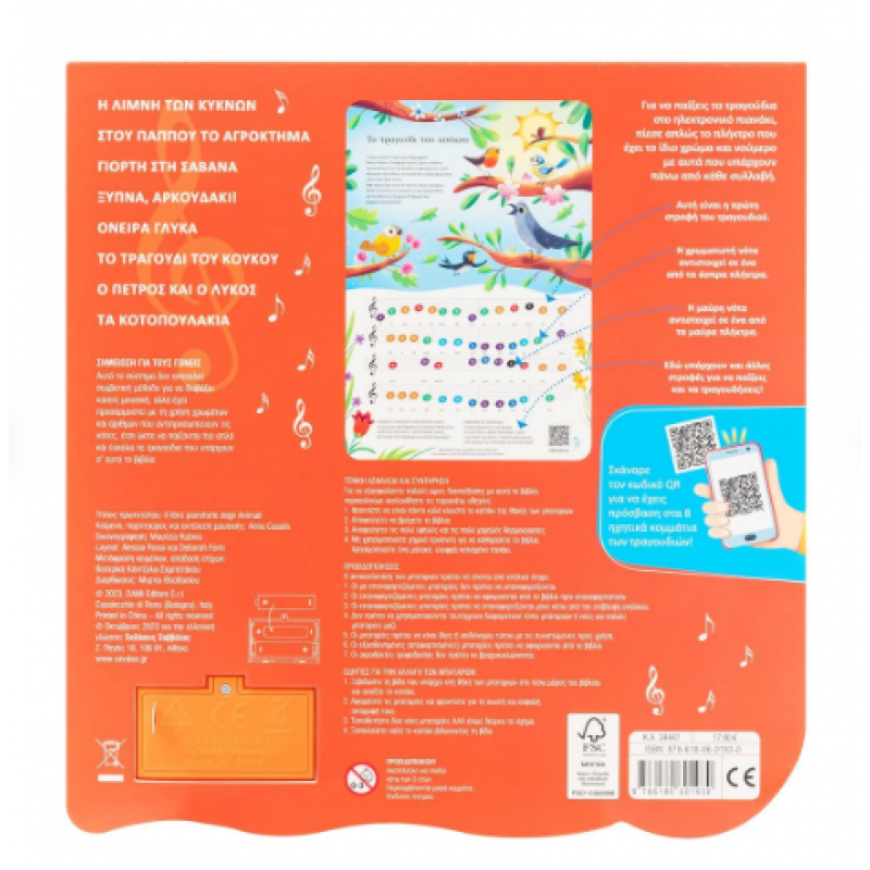 Το Πρώτο Μου Πιάνο Casalis Anna Εκδόσεις Σαββάλας