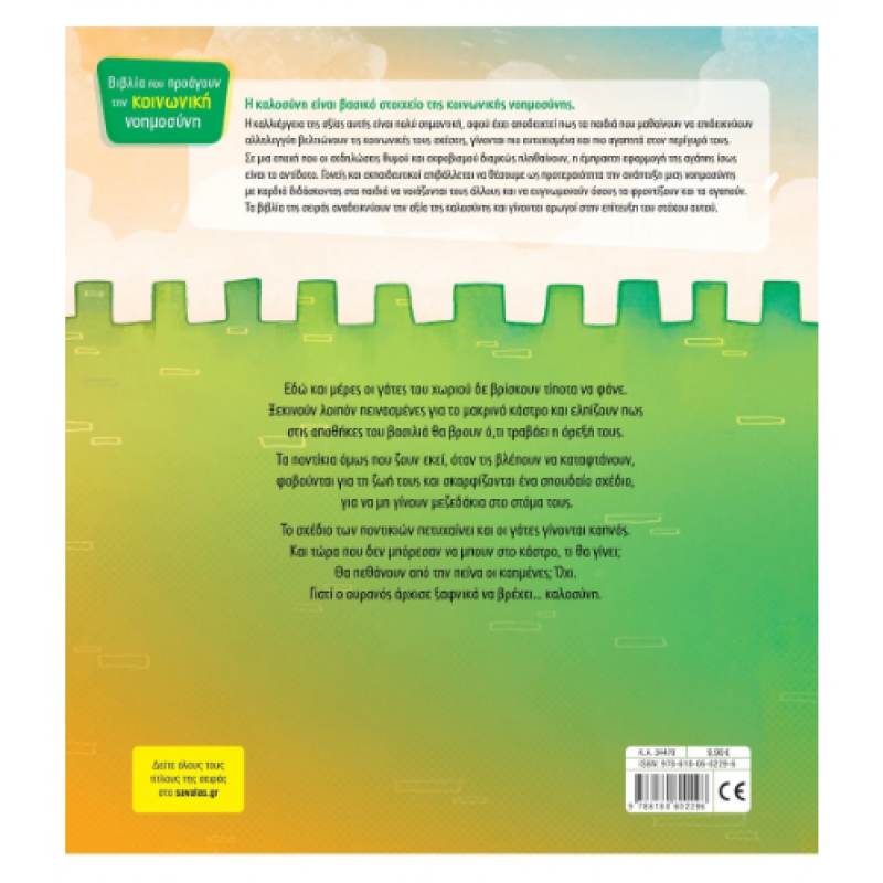 Ο Δούρειος Σκύλος - Τσορώνη Εκδόσεις Σαββάλας