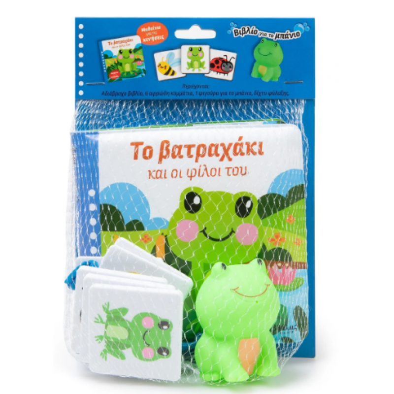 Το Βατραχάκι Και Οι Φίλοι Του |Μαθαίνω Για Τις Κινήσεις |Sternberg Anna Sofie Εκδόσεις Σαββάλας