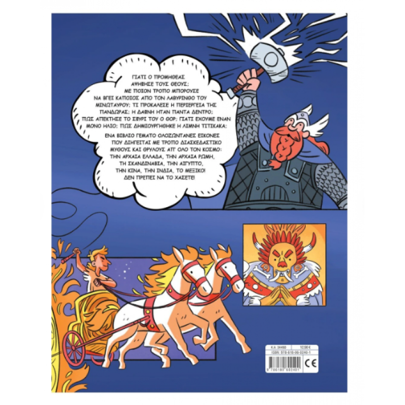 Μυθολογία Σε Κόμικς Εκδόσεις Σαββάλας Μυθολογία Σε Κόμικς Εκδόσεις Σαββάλας