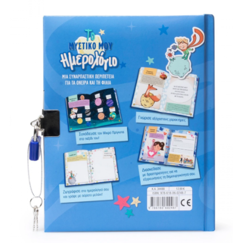 Το Μυστικό Μου Ημερολόγιο: Ο Μικρός Πρίγκιπας |Περιλαμβάνει Στυλό Με Αόρατο Μελάνι Και Υπεριώδες Φως Εκδόσεις Σαββάλας