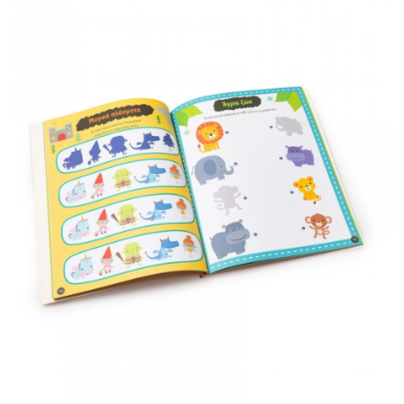 Ταιριάζω Και Μαθαίνω |Παιχνίδι Και Μάθηση Εκδόσεις Σαββάλας