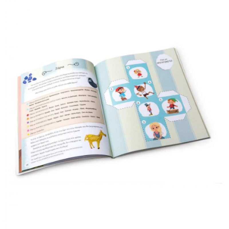 Παίζω Και Δημιουργώ Με Τα Κλασικά Παραμύθια Εκδόσεις Σαββάλας