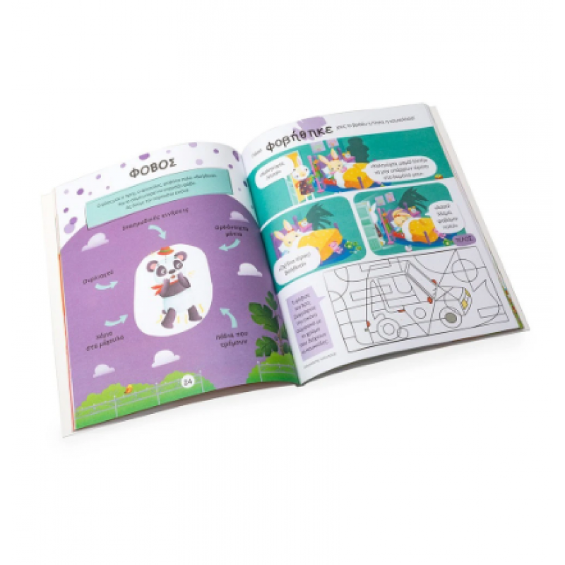 Τα συναισθήματα |Βιβλίο δραστηριοτήτων |Caputo G. Εκδόσεις Σαββάλας