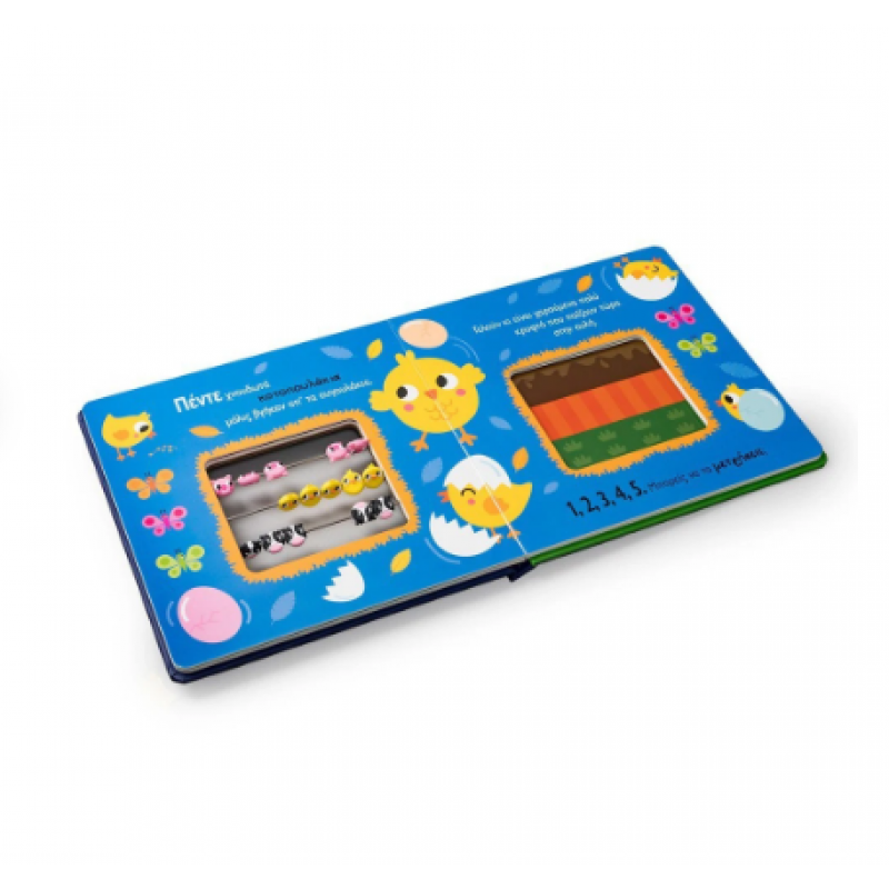 Μετρώ Με Τα Ζωάκια + Άβακας Εκδόσεις Σαββάλας