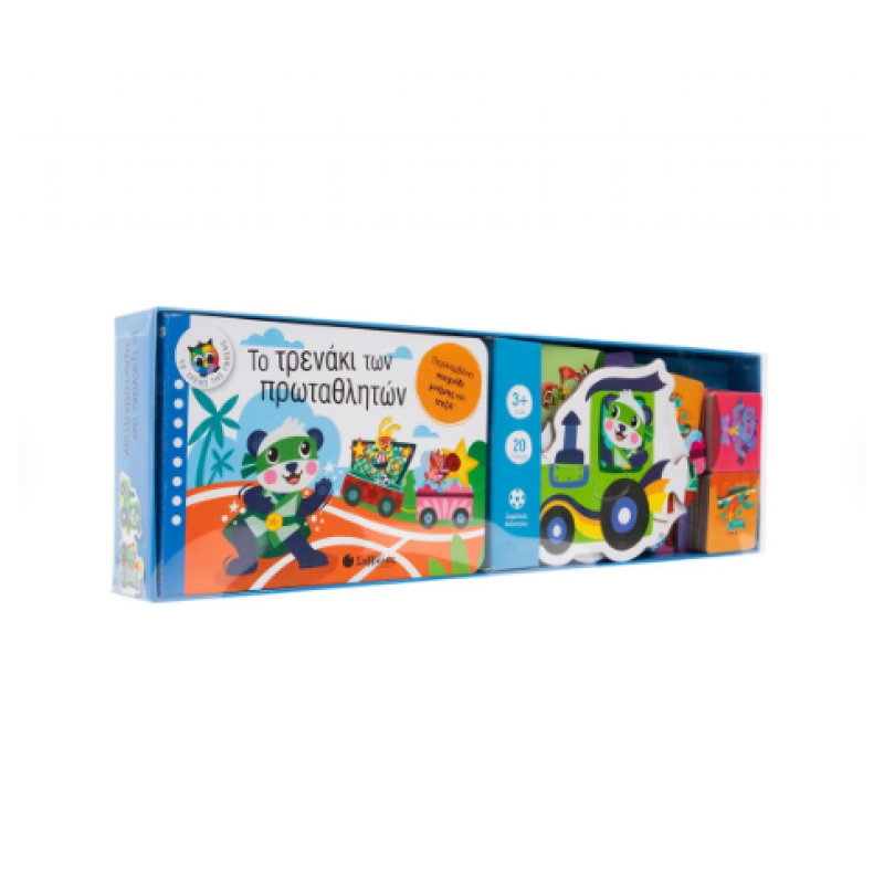 Το Τρενάκι Των Πρωταθλητών Περιλαμβάνει Παιχνίδι Μνήμης Και Παζλ|Buckens Louise Εκδόσεις Σαββάλας