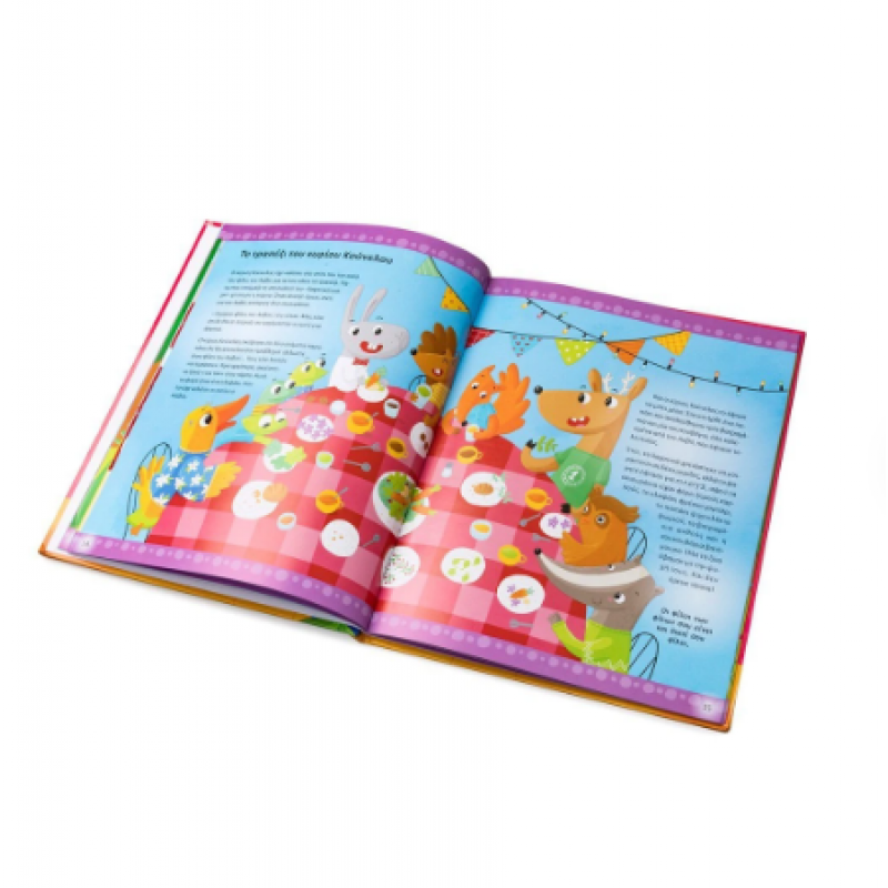 Οι Φίλοι Μου Κι Εγώ Εκδόσεις Σαββάλας