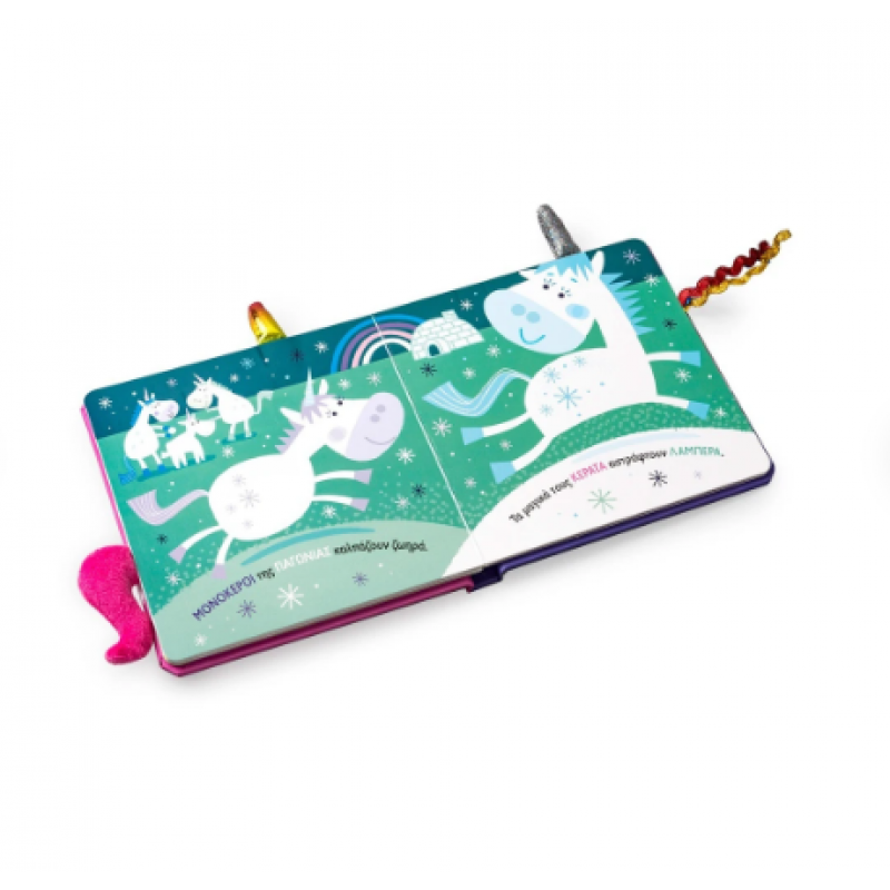 Μονόκεροι Των Λουλουδιών Εκδόσεις Σαββάλας