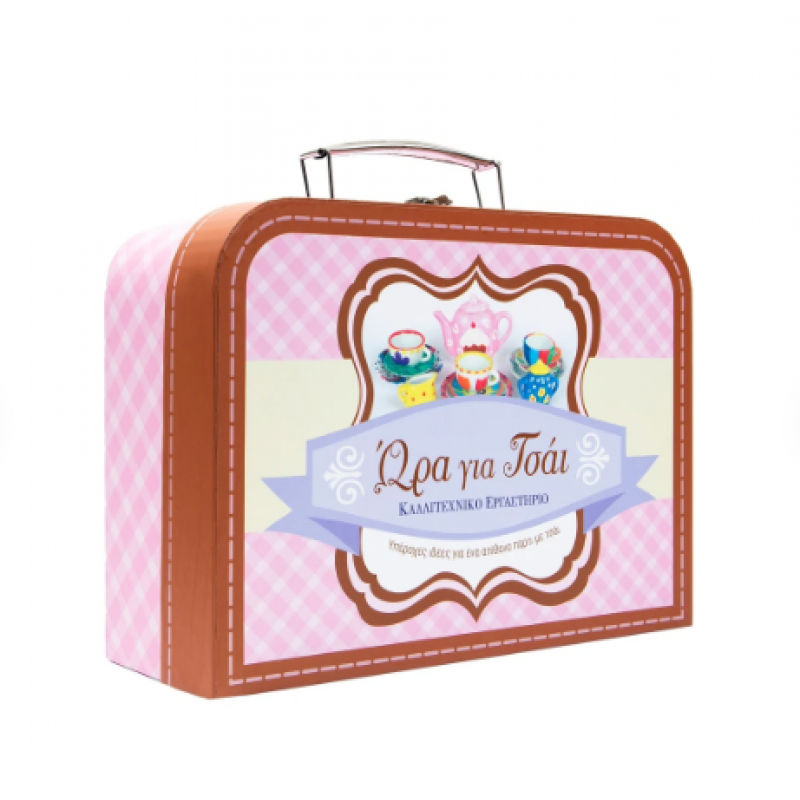 Ώρα Για Τσάι |Καλλιτεχνικό Εργαστήριο |Εκδόσεις Σαββάλας