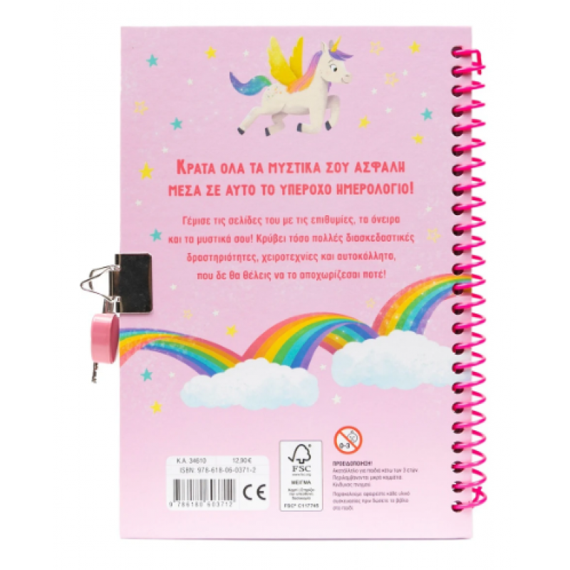 Ποτέ Μη Διαβάσεις Το Μυστικό Μου Ημερολόγιο! Εκδόσεις Σαββάλας