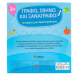 Γράφω Σβήνω Και Ξαναγράφω -Οι Πρώτες Μου Δραστηριότητες Εκδόσεις Σαββάλας