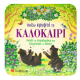 Παίζω Κρυφτό Το Καλοκαίρι Εκδόσεις Σαββάλας