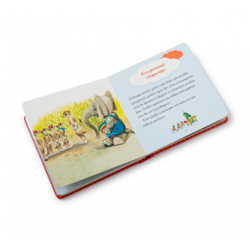 Ντροπή Τα Πρώτα Μου Συναισθήματα Tony Wolf Εκδόσεις Σαββάλας