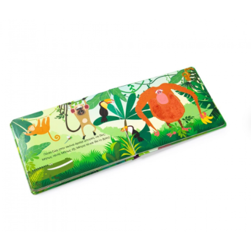 Χαϊδεύω Τα Ζώα Της Ζούγκλας |Huisman Fiona |Εκδόσεις Σαββάλας