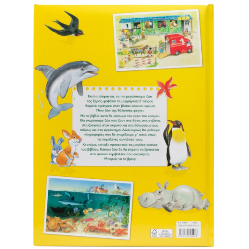 Τα Ζώα Του Κόσμου |Casalis Anna Εκδόσεις Σαββάλας