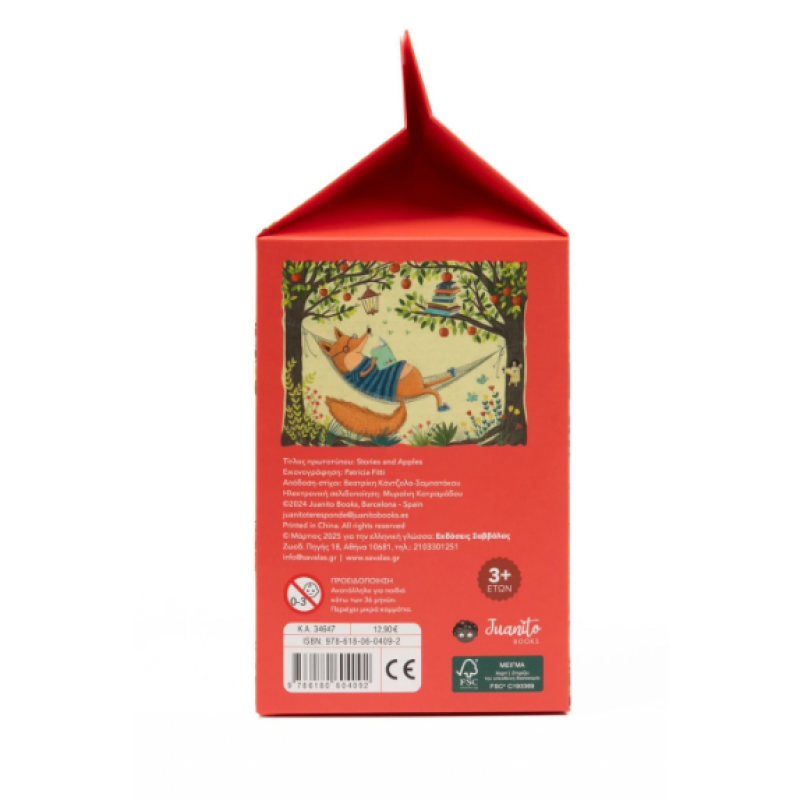 Με Καράβι Το Βιβλίο -Βιβλίο & Παζλ Εκδόσεις Σαββάλας