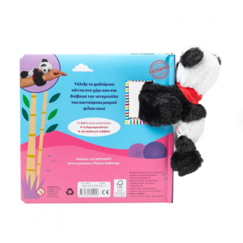 Μια Μέρα Με Το Πάντα Με Λούτρινο Ζωάκι Εκδόσεις Σαββάλας