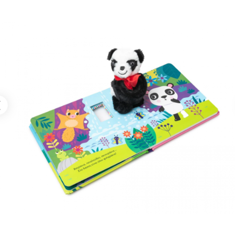 Μια Μέρα Με Το Πάντα Με Λούτρινο Ζωάκι Εκδόσεις Σαββάλας