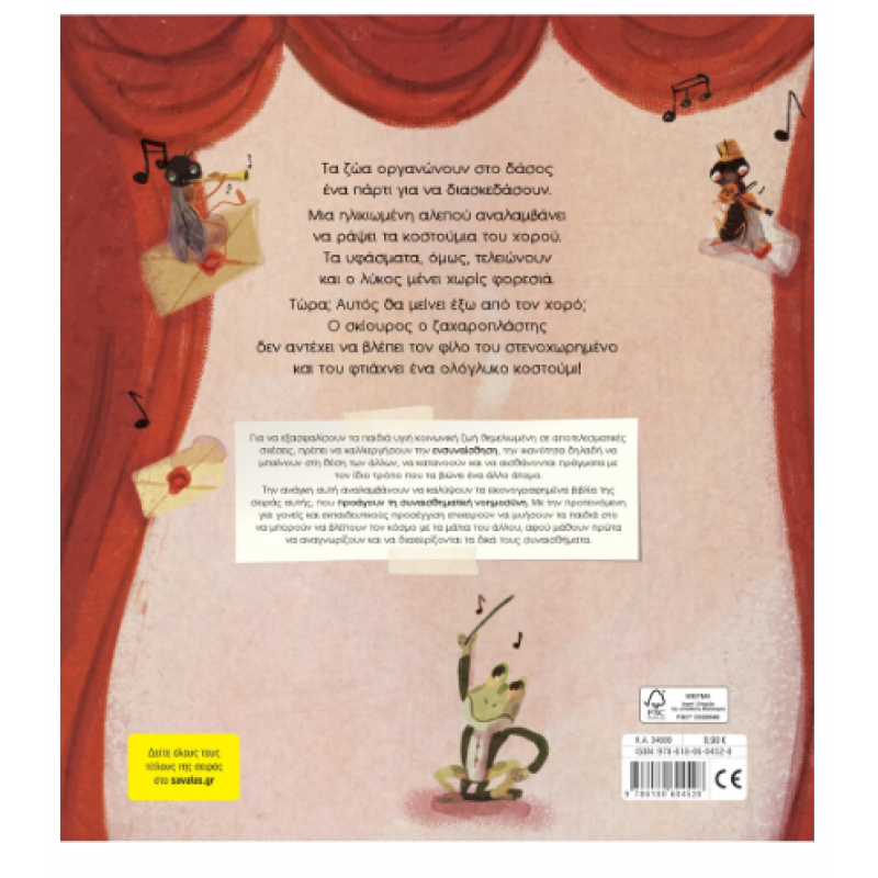 Ο Πιο Γλυκός Χορός Ν65 -Τσορώνη Μαρκάτου 2025 Εκδόσεις Σαββάλας