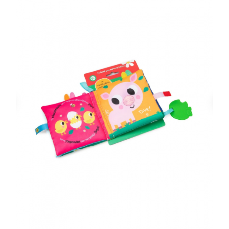 Στη φάρμα Με παραθυράκια, υφές, ήχο & μασητικό! Εκδόσεις Σαββάλας