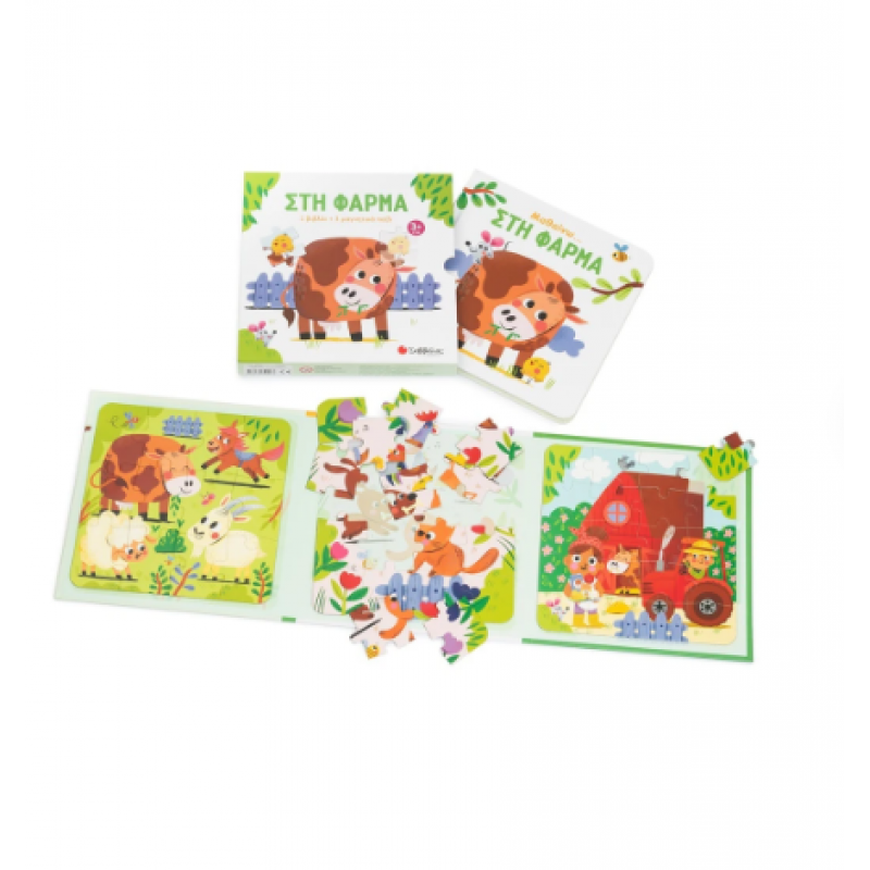 Στη Φάρμα -Βιβλίο + 3 Μαγνητάκια Παζλ Εκδόσεις Σαββάλας
