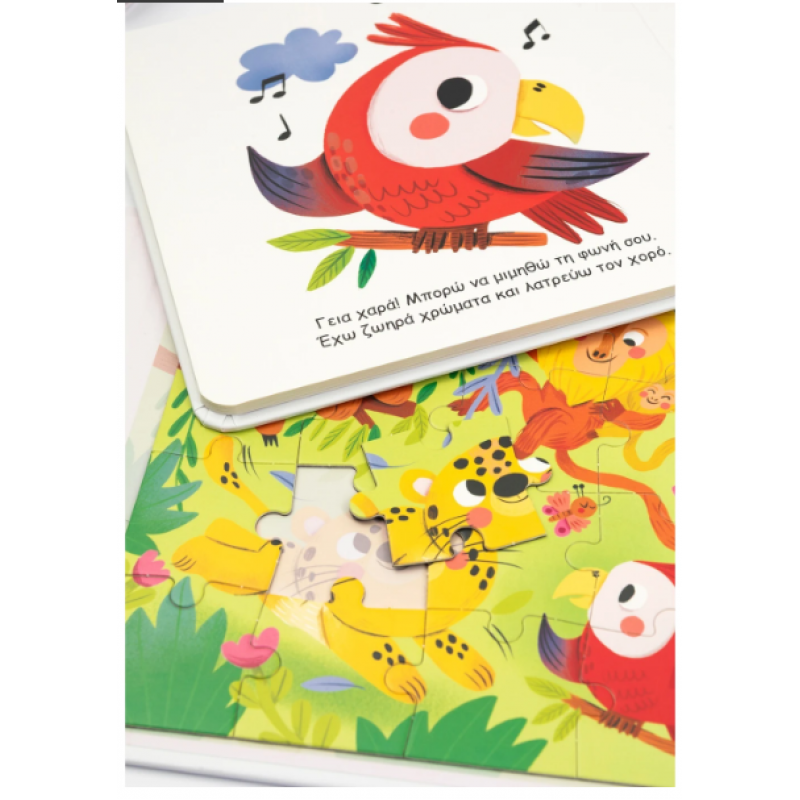 Τα Ζώα |1 Βιβλίο + 3 Μαγνητικά Παζλ |Εκδόσεις Σαββάλας